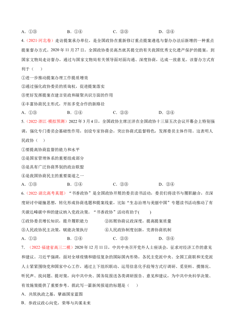 专题06人民当家作主（分层训练）（原卷版）_8.2025政治总复习_2023年新高考资料_二轮复习_高频考点解密2023年高考政治二轮复习课件+分层训练（新高考专用）289600536