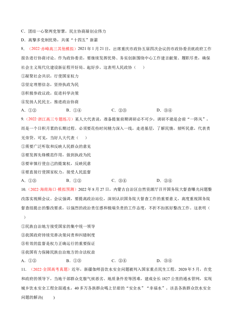 专题06人民当家作主（分层训练）（原卷版）_8.2025政治总复习_2023年新高考资料_二轮复习_高频考点解密2023年高考政治二轮复习课件+分层训练（新高考专用）289600536
