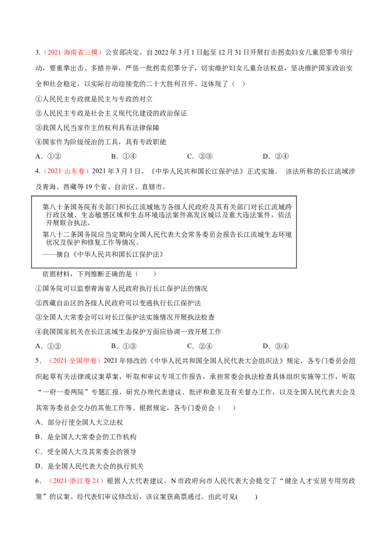 专题06人民当家作主（分层训练）（原卷版）_8.2025政治总复习_2023年新高考资料_二轮复习_高频考点解密2023年高考政治二轮复习课件+分层训练（新高考专用）289600536