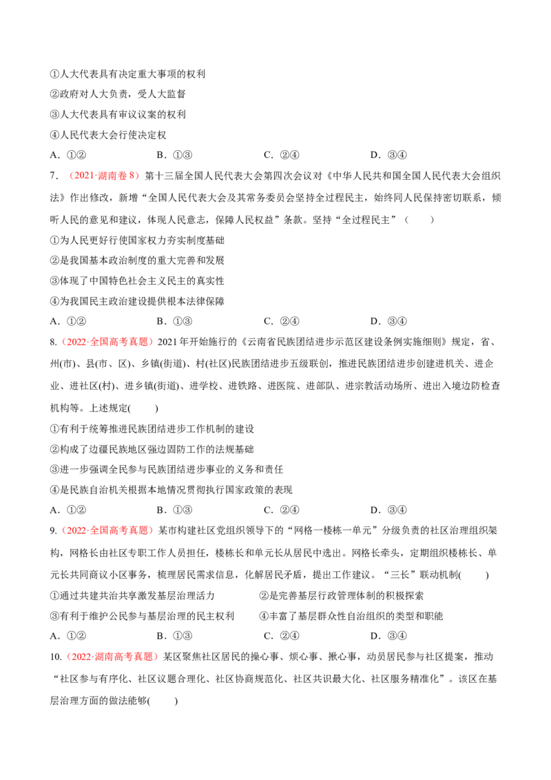 专题06人民当家作主（分层训练）（原卷版）_8.2025政治总复习_2023年新高考资料_二轮复习_高频考点解密2023年高考政治二轮复习课件+分层训练（新高考专用）289600536