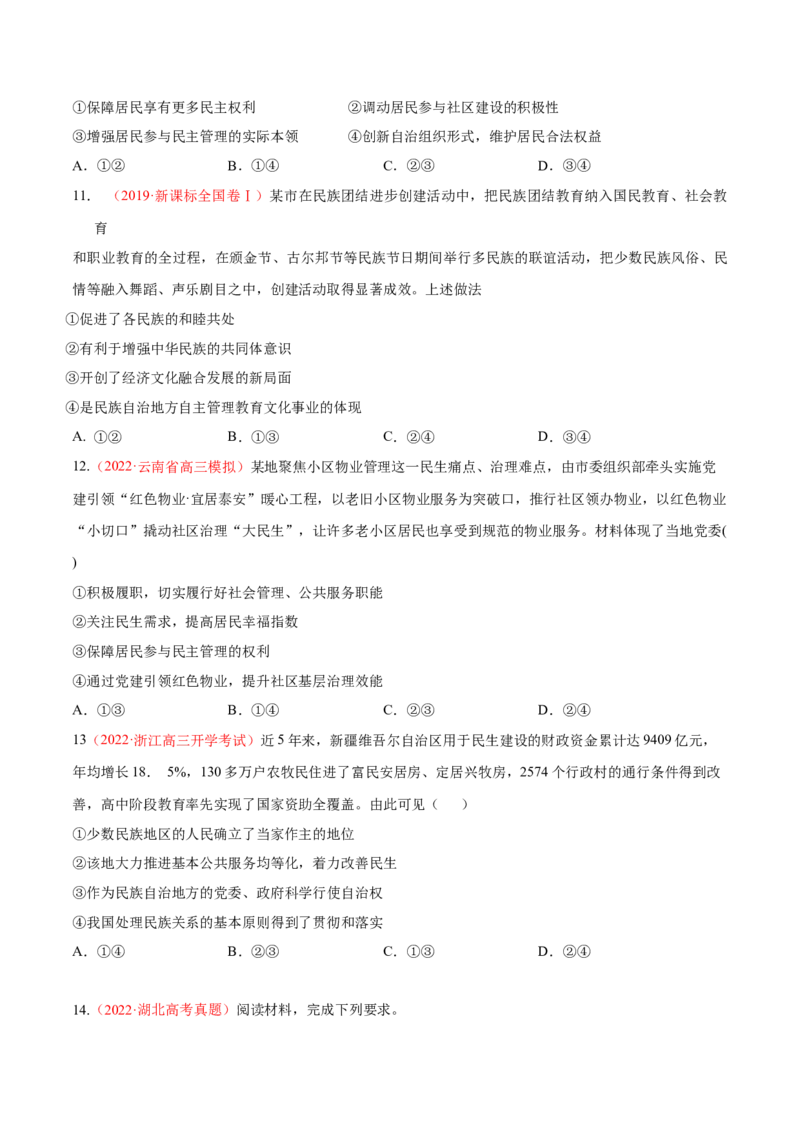专题06人民当家作主（分层训练）（原卷版）_8.2025政治总复习_2023年新高考资料_二轮复习_高频考点解密2023年高考政治二轮复习课件+分层训练（新高考专用）289600536