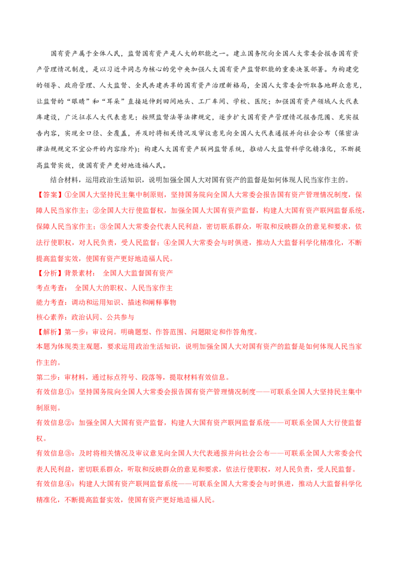 专题06人民当家作主（分层训练）（原卷版）_8.2025政治总复习_2023年新高考资料_二轮复习_高频考点解密2023年高考政治二轮复习课件+分层训练（新高考专用）289600536