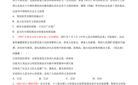 专题06人民当家作主（分层训练）（原卷版）_8.2025政治总复习_2023年新高考资料_二轮复习_高频考点解密2023年高考政治二轮复习课件+分层训练（新高考专用）289600536