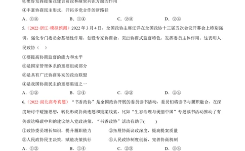 专题06人民当家作主（分层训练）（原卷版）_8.2025政治总复习_2023年新高考资料_二轮复习_高频考点解密2023年高考政治二轮复习课件+分层训练（新高考专用）289600536