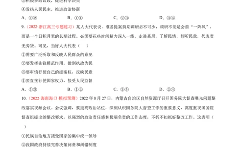 专题06人民当家作主（分层训练）（原卷版）_8.2025政治总复习_2023年新高考资料_二轮复习_高频考点解密2023年高考政治二轮复习课件+分层训练（新高考专用）289600536
