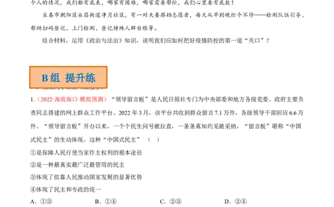 专题06人民当家作主（分层训练）（原卷版）_8.2025政治总复习_2023年新高考资料_二轮复习_高频考点解密2023年高考政治二轮复习课件+分层训练（新高考专用）289600536