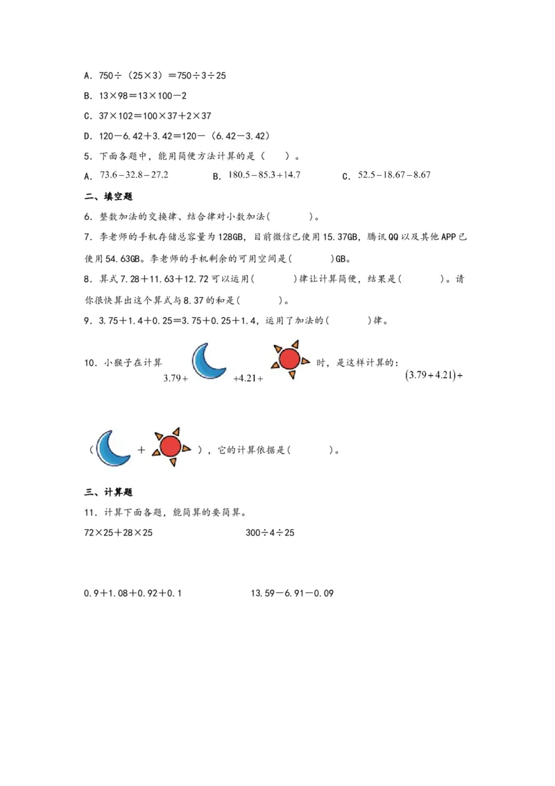 6.3整数加法运算律推广到小数-四年级数学下册课时练分层作业（人教版）_2026春人教版数学四年级下册_四下人教数学_四年级下册_课时练习_分层知识课时练