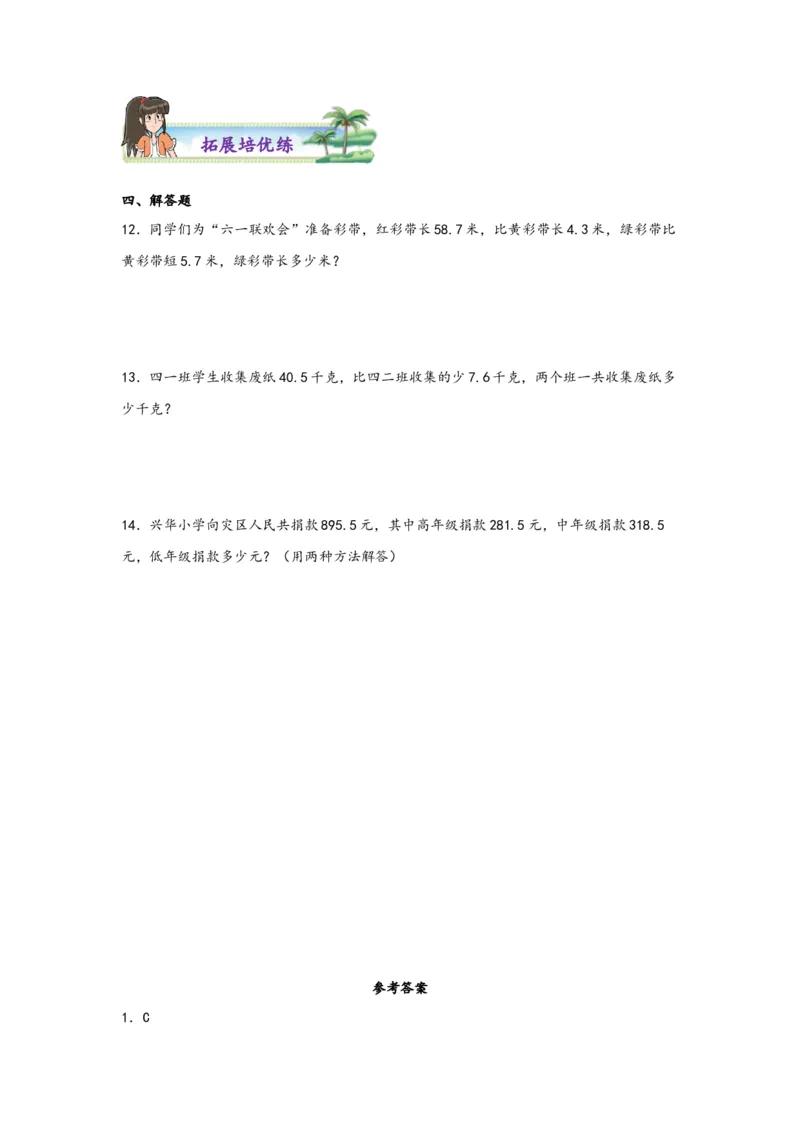 6.3整数加法运算律推广到小数-四年级数学下册课时练分层作业（人教版）_2026春人教版数学四年级下册_四下人教数学_四年级下册_课时练习_分层知识课时练