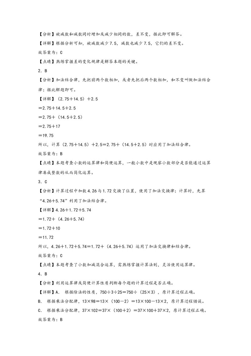 6.3整数加法运算律推广到小数-四年级数学下册课时练分层作业（人教版）_2026春人教版数学四年级下册_四下人教数学_四年级下册_课时练习_分层知识课时练