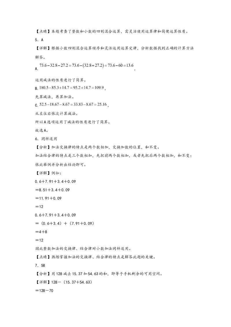 6.3整数加法运算律推广到小数-四年级数学下册课时练分层作业（人教版）_2026春人教版数学四年级下册_四下人教数学_四年级下册_课时练习_分层知识课时练