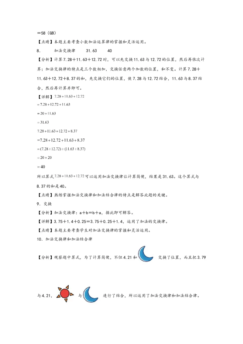 6.3整数加法运算律推广到小数-四年级数学下册课时练分层作业（人教版）_2026春人教版数学四年级下册_四下人教数学_四年级下册_课时练习_分层知识课时练