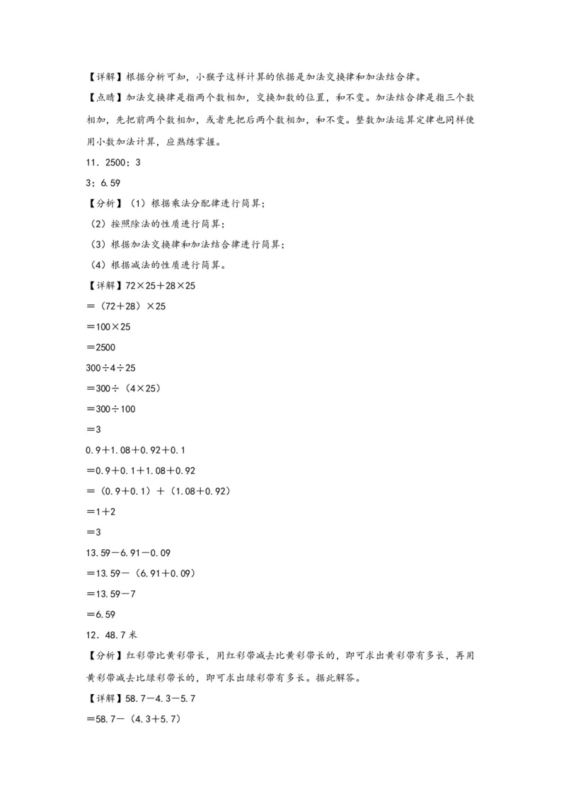 6.3整数加法运算律推广到小数-四年级数学下册课时练分层作业（人教版）_2026春人教版数学四年级下册_四下人教数学_四年级下册_课时练习_分层知识课时练