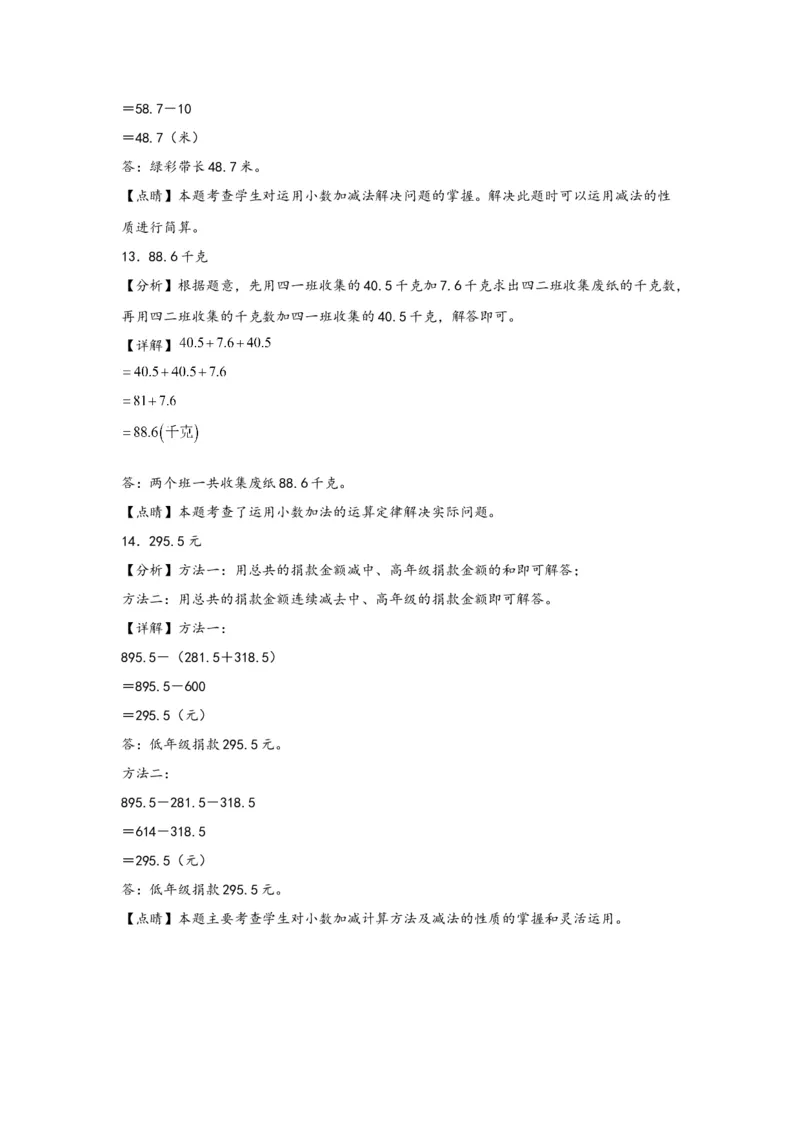 6.3整数加法运算律推广到小数-四年级数学下册课时练分层作业（人教版）_2026春人教版数学四年级下册_四下人教数学_四年级下册_课时练习_分层知识课时练