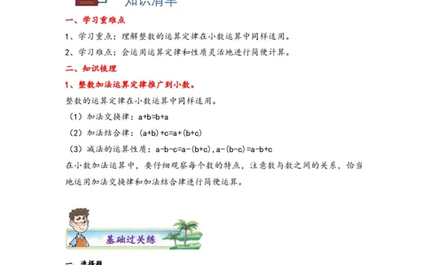 6.3整数加法运算律推广到小数-四年级数学下册课时练分层作业（人教版）_2026春人教版数学四年级下册_四下人教数学_四年级下册_课时练习_分层知识课时练