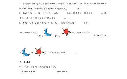 6.3整数加法运算律推广到小数-四年级数学下册课时练分层作业（人教版）_2026春人教版数学四年级下册_四下人教数学_四年级下册_课时练习_分层知识课时练