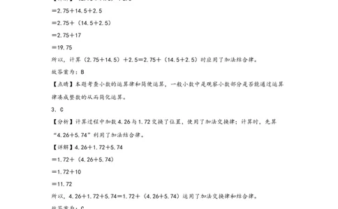 6.3整数加法运算律推广到小数-四年级数学下册课时练分层作业（人教版）_2026春人教版数学四年级下册_四下人教数学_四年级下册_课时练习_分层知识课时练