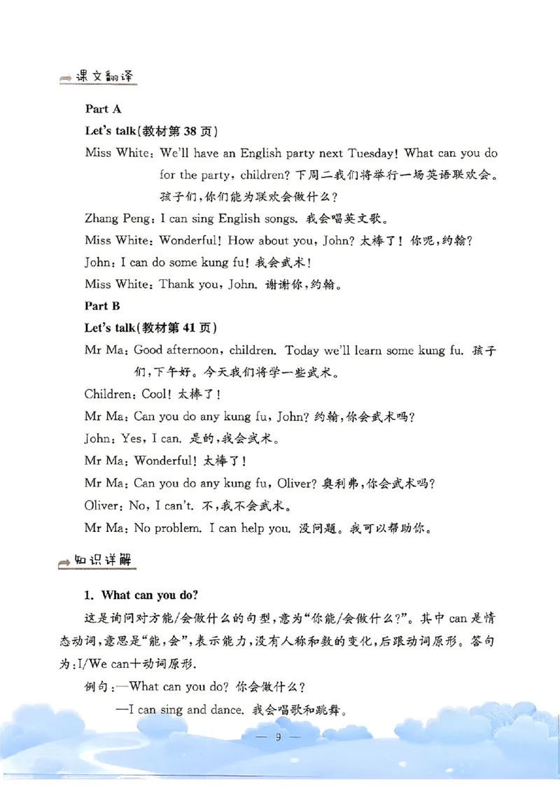 小学英语《单元知识梳理》5年级上册（25秋）_26春四年级上下册人教版_四上英语合集人教版PEP英语四年级上册新教材（教学视频+课件+动画+音频+练习+教案）_20知识点总结