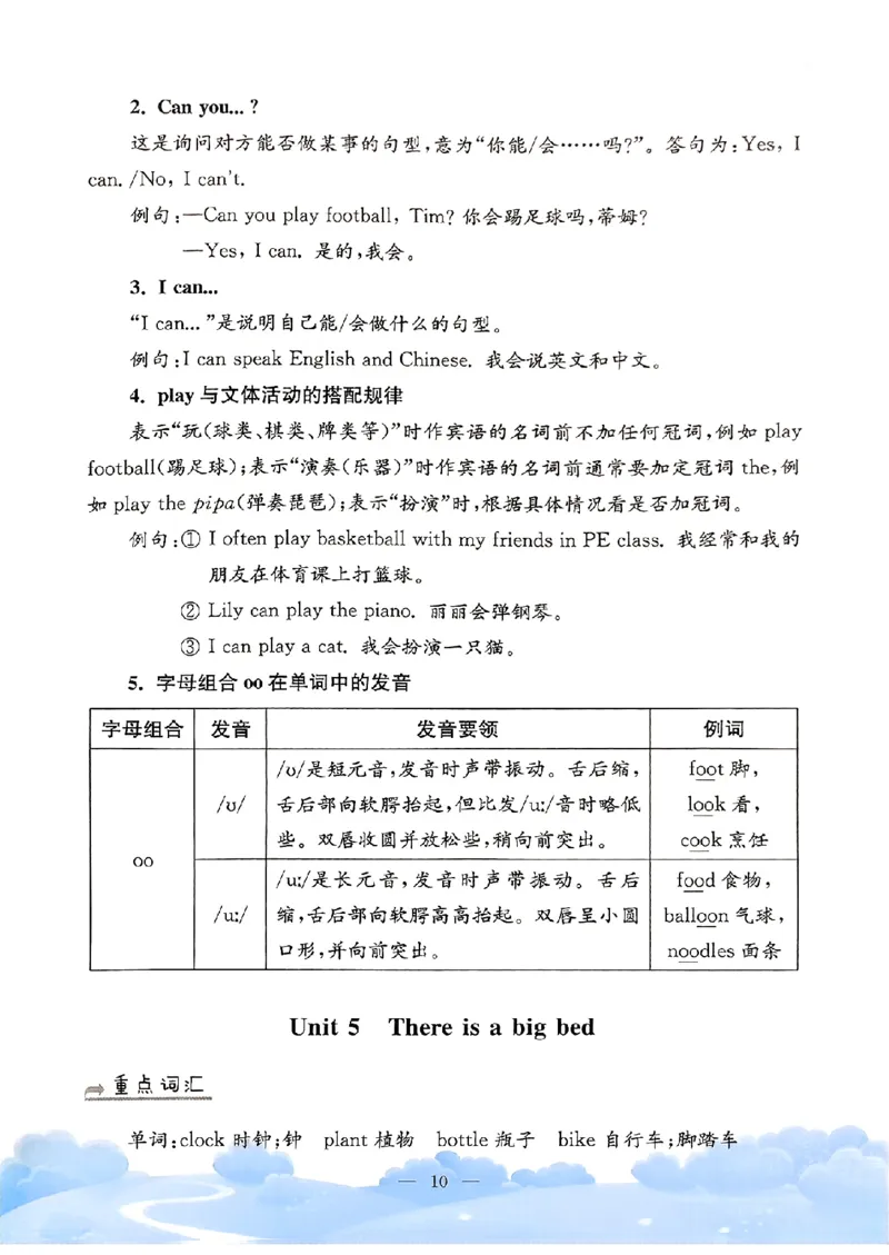小学英语《单元知识梳理》5年级上册（25秋）_26春四年级上下册人教版_四上英语合集人教版PEP英语四年级上册新教材（教学视频+课件+动画+音频+练习+教案）_20知识点总结