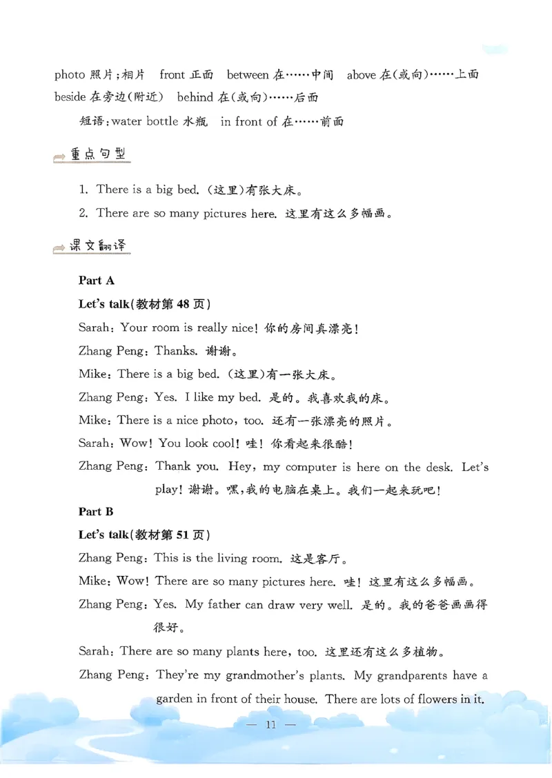 小学英语《单元知识梳理》5年级上册（25秋）_26春四年级上下册人教版_四上英语合集人教版PEP英语四年级上册新教材（教学视频+课件+动画+音频+练习+教案）_20知识点总结