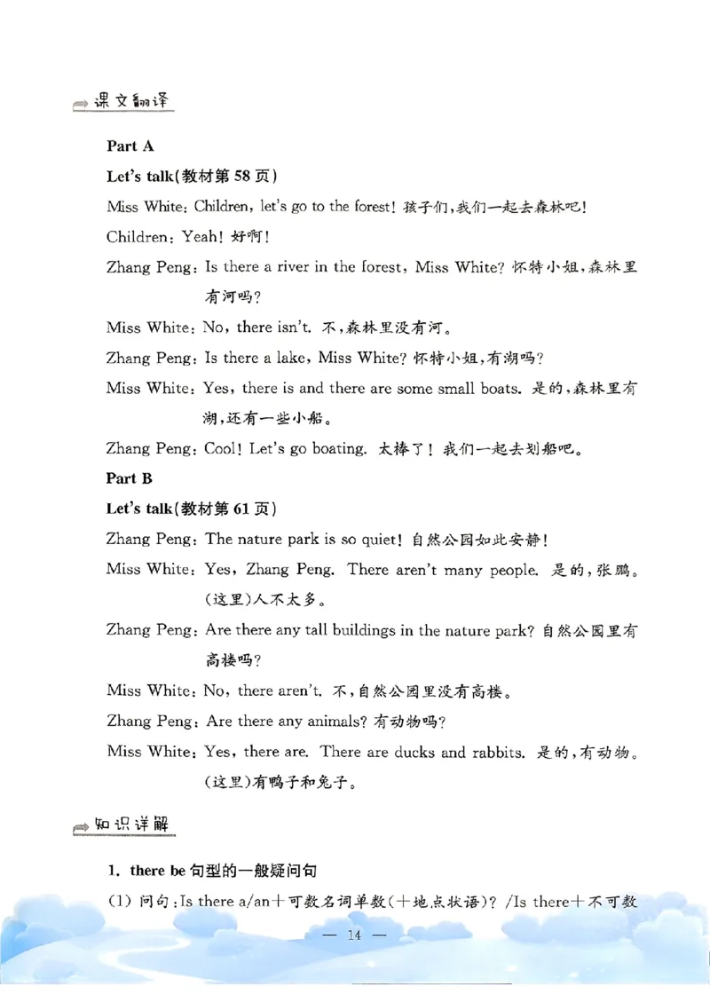 小学英语《单元知识梳理》5年级上册（25秋）_26春四年级上下册人教版_四上英语合集人教版PEP英语四年级上册新教材（教学视频+课件+动画+音频+练习+教案）_20知识点总结