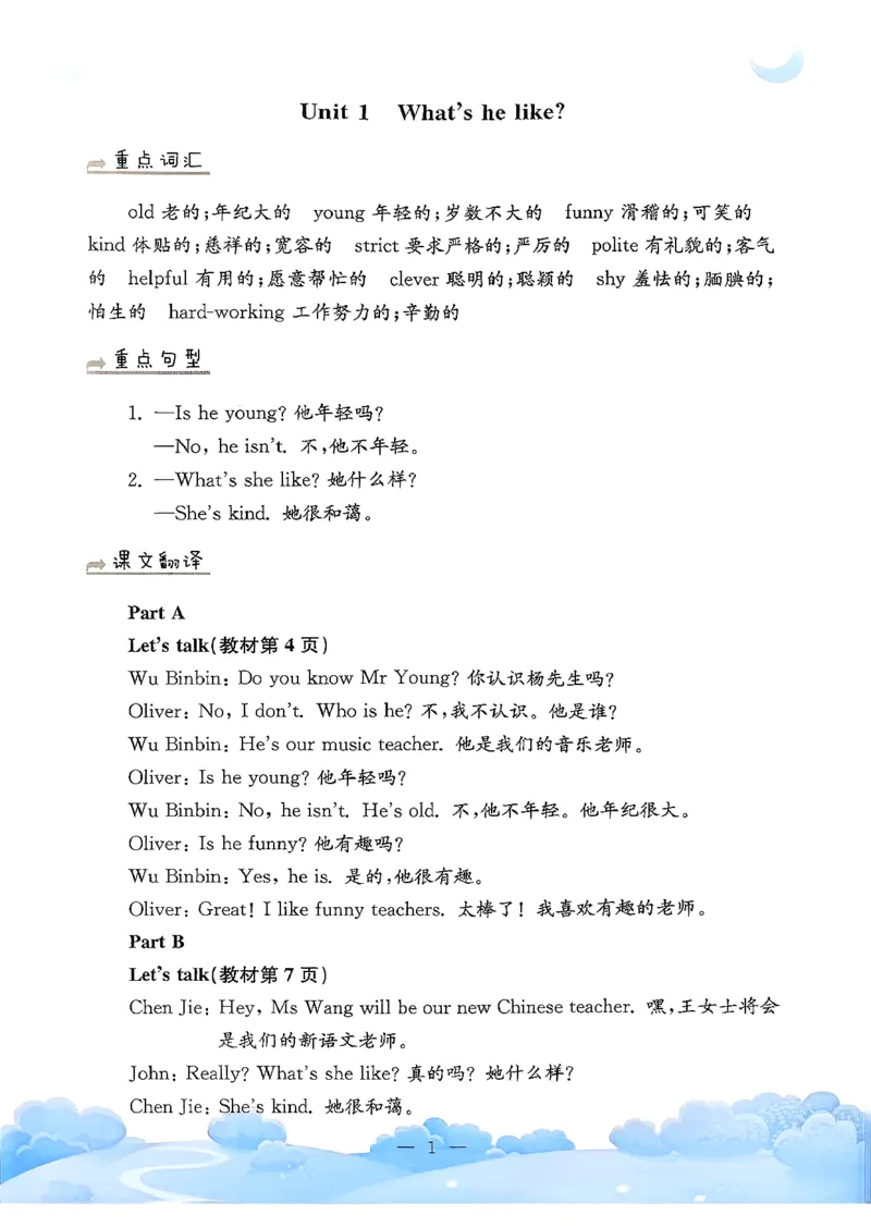 小学英语《单元知识梳理》5年级上册（25秋）_26春四年级上下册人教版_四上英语合集人教版PEP英语四年级上册新教材（教学视频+课件+动画+音频+练习+教案）_20知识点总结