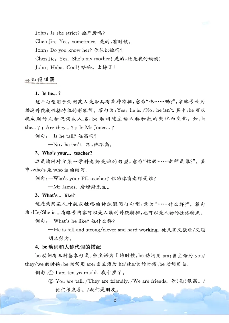 小学英语《单元知识梳理》5年级上册（25秋）_26春四年级上下册人教版_四上英语合集人教版PEP英语四年级上册新教材（教学视频+课件+动画+音频+练习+教案）_20知识点总结