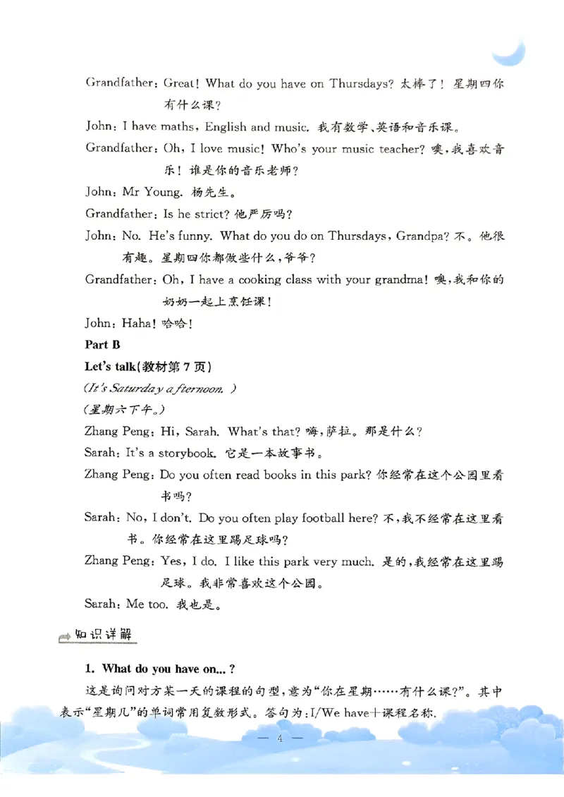 小学英语《单元知识梳理》5年级上册（25秋）_26春四年级上下册人教版_四上英语合集人教版PEP英语四年级上册新教材（教学视频+课件+动画+音频+练习+教案）_20知识点总结