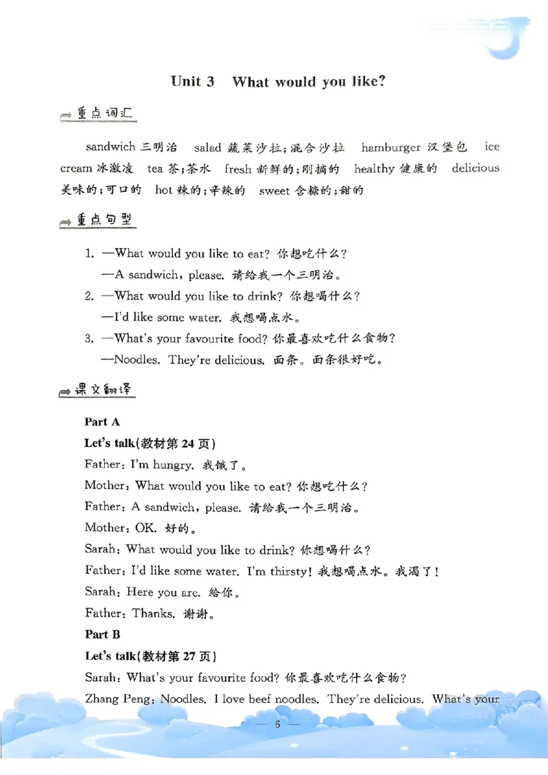 小学英语《单元知识梳理》5年级上册（25秋）_26春四年级上下册人教版_四上英语合集人教版PEP英语四年级上册新教材（教学视频+课件+动画+音频+练习+教案）_20知识点总结