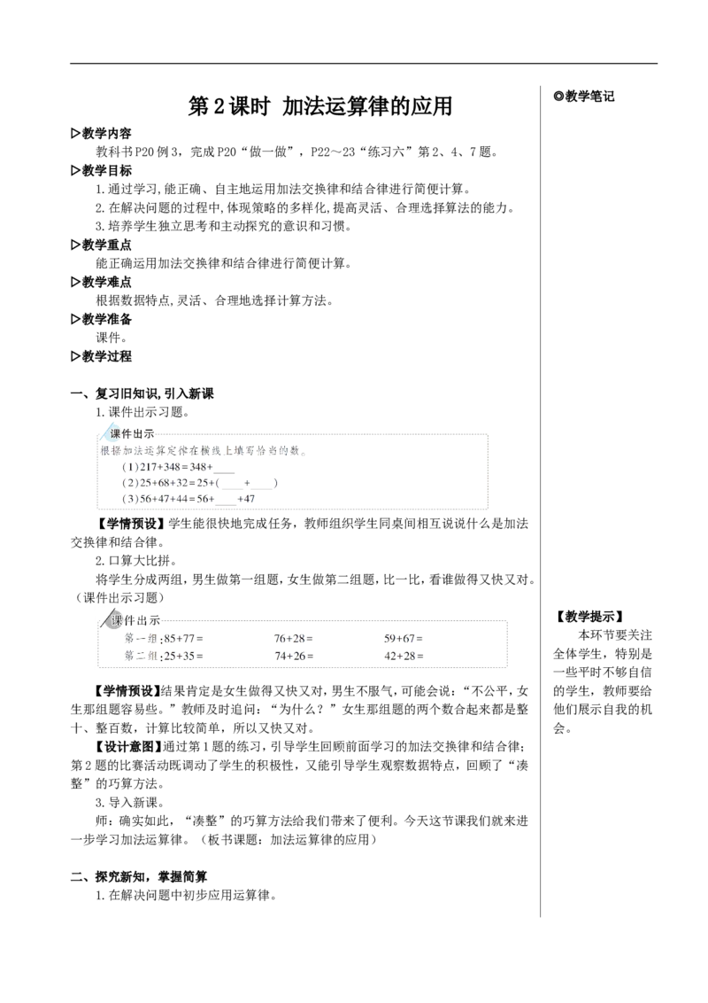 第2课时加法运算律的应用教案_2026春人教版数学四年级下册_四下人教数学_四年级下册_教案_教案2+导学案人教四下数学_教案_3运算律