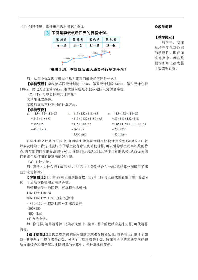 第2课时加法运算律的应用教案_2026春人教版数学四年级下册_四下人教数学_四年级下册_教案_教案2+导学案人教四下数学_教案_3运算律