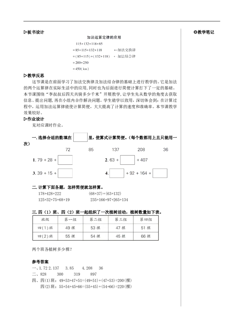 第2课时加法运算律的应用教案_2026春人教版数学四年级下册_四下人教数学_四年级下册_教案_教案2+导学案人教四下数学_教案_3运算律