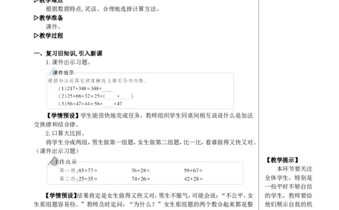 第2课时加法运算律的应用教案_2026春人教版数学四年级下册_四下人教数学_四年级下册_教案_教案2+导学案人教四下数学_教案_3运算律