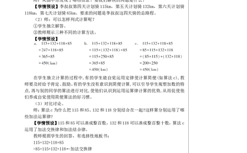 第2课时加法运算律的应用教案_2026春人教版数学四年级下册_四下人教数学_四年级下册_教案_教案2+导学案人教四下数学_教案_3运算律