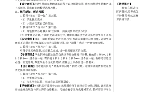 第2课时加法运算律的应用教案_2026春人教版数学四年级下册_四下人教数学_四年级下册_教案_教案2+导学案人教四下数学_教案_3运算律