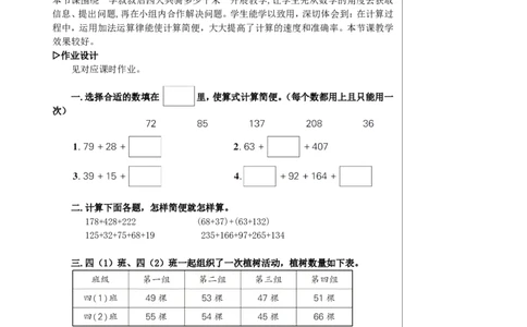 第2课时加法运算律的应用教案_2026春人教版数学四年级下册_四下人教数学_四年级下册_教案_教案2+导学案人教四下数学_教案_3运算律