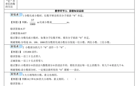 单元重点知识归纳与易错总结_2026春人教版数学四年级下册_四下人教数学_四年级下册_教案_教案2+导学案人教四下数学_导学案_4小数的意义和性质