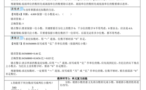 单元重点知识归纳与易错总结_2026春人教版数学四年级下册_四下人教数学_四年级下册_教案_教案2+导学案人教四下数学_导学案_4小数的意义和性质