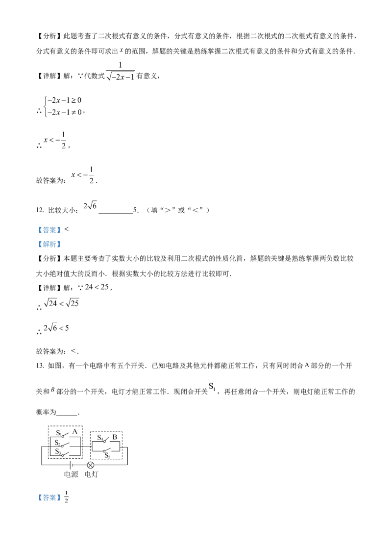 精品解析：2025年安徽省阜阳市太和县三模数学试题（解析版）_2025年安徽省中考模拟试卷数学_2025年安徽数学三模卷68份_精品解析：2025年安徽省阜阳市太和县三模数学试题