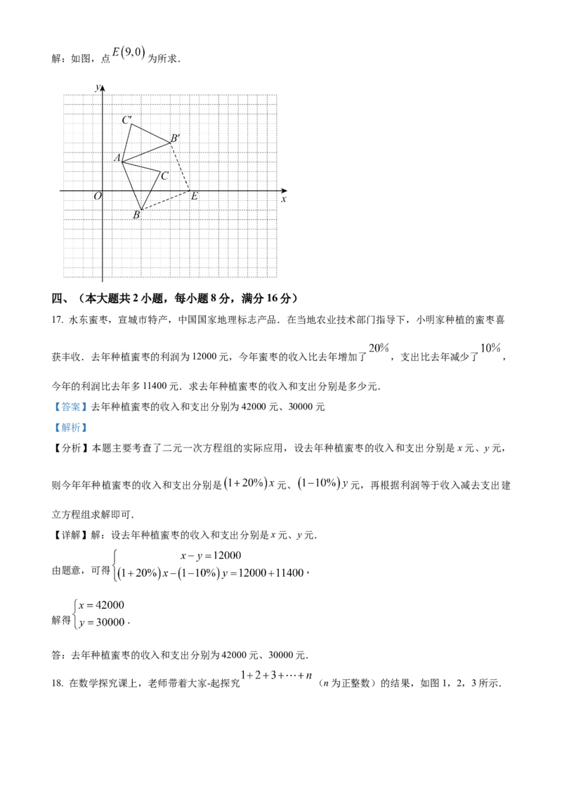 精品解析：2025年安徽省阜阳市太和县三模数学试题（解析版）_2025年安徽省中考模拟试卷数学_2025年安徽数学三模卷68份_精品解析：2025年安徽省阜阳市太和县三模数学试题