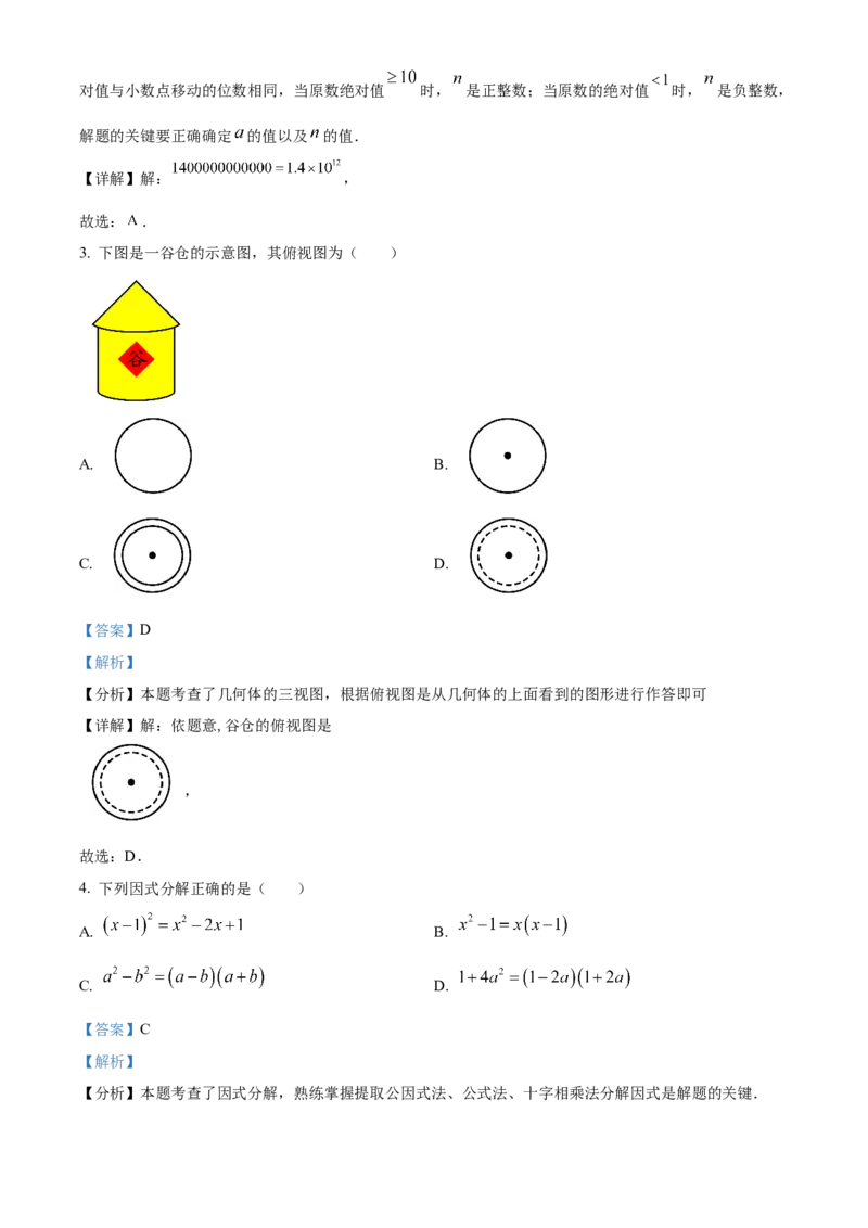 精品解析：2025年安徽省阜阳市太和县三模数学试题（解析版）_2025年安徽省中考模拟试卷数学_2025年安徽数学三模卷68份_精品解析：2025年安徽省阜阳市太和县三模数学试题