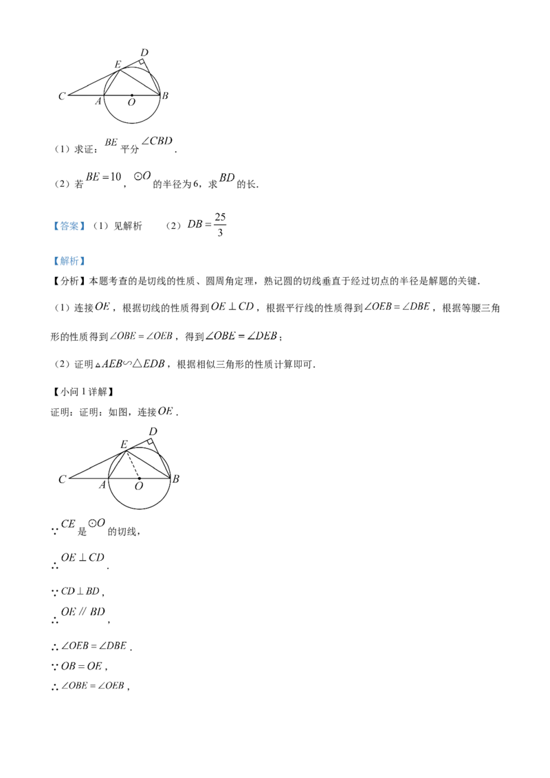 精品解析：2025年安徽省阜阳市太和县三模数学试题（解析版）_2025年安徽省中考模拟试卷数学_2025年安徽数学三模卷68份_精品解析：2025年安徽省阜阳市太和县三模数学试题