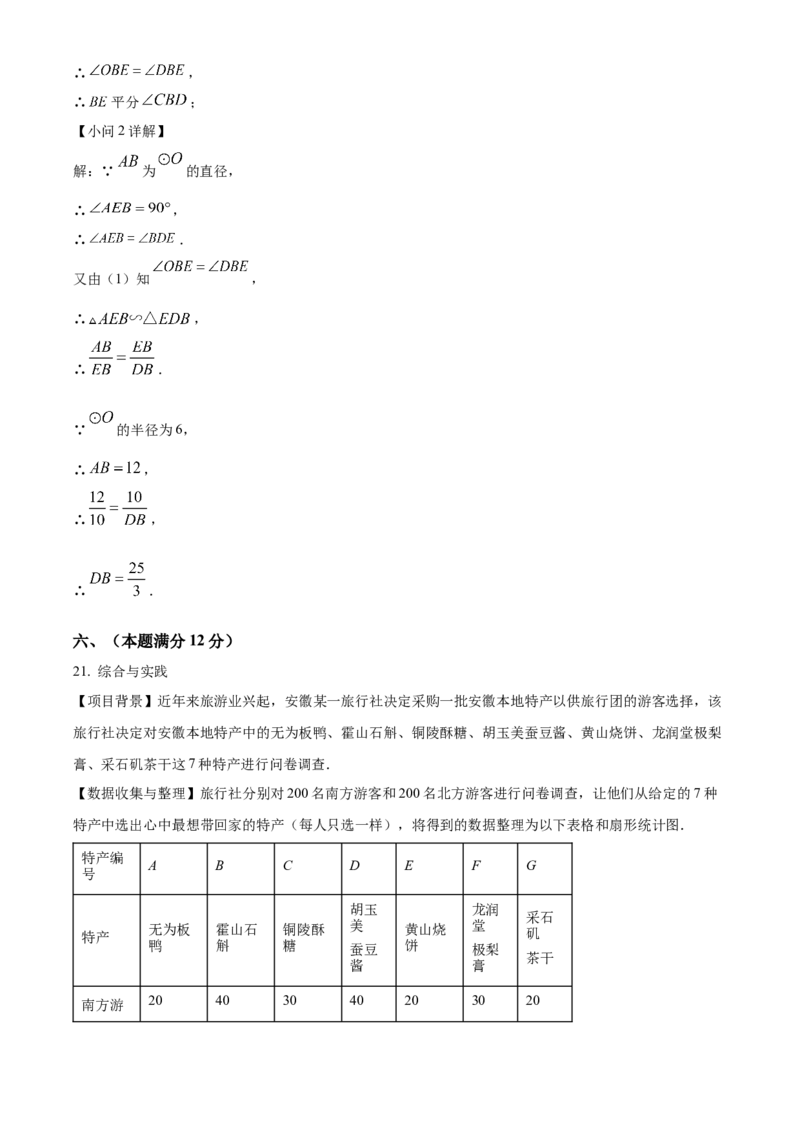 精品解析：2025年安徽省阜阳市太和县三模数学试题（解析版）_2025年安徽省中考模拟试卷数学_2025年安徽数学三模卷68份_精品解析：2025年安徽省阜阳市太和县三模数学试题