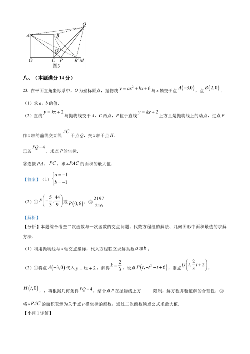 精品解析：2025年安徽省阜阳市太和县三模数学试题（解析版）_2025年安徽省中考模拟试卷数学_2025年安徽数学三模卷68份_精品解析：2025年安徽省阜阳市太和县三模数学试题