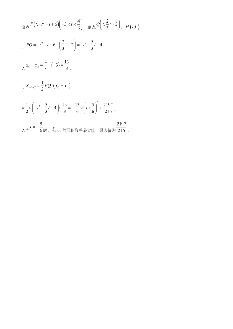 精品解析：2025年安徽省阜阳市太和县三模数学试题（解析版）_2025年安徽省中考模拟试卷数学_2025年安徽数学三模卷68份_精品解析：2025年安徽省阜阳市太和县三模数学试题