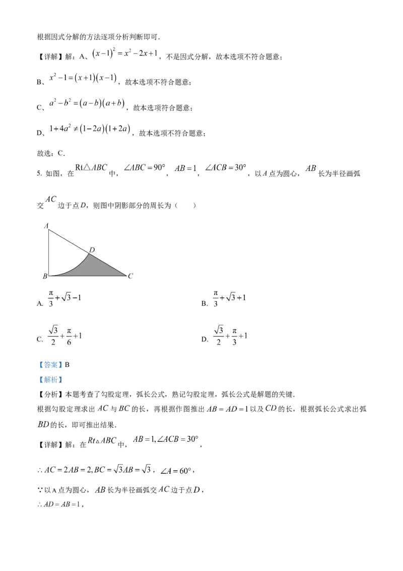 精品解析：2025年安徽省阜阳市太和县三模数学试题（解析版）_2025年安徽省中考模拟试卷数学_2025年安徽数学三模卷68份_精品解析：2025年安徽省阜阳市太和县三模数学试题