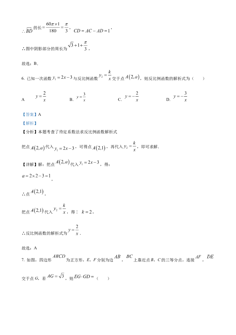 精品解析：2025年安徽省阜阳市太和县三模数学试题（解析版）_2025年安徽省中考模拟试卷数学_2025年安徽数学三模卷68份_精品解析：2025年安徽省阜阳市太和县三模数学试题