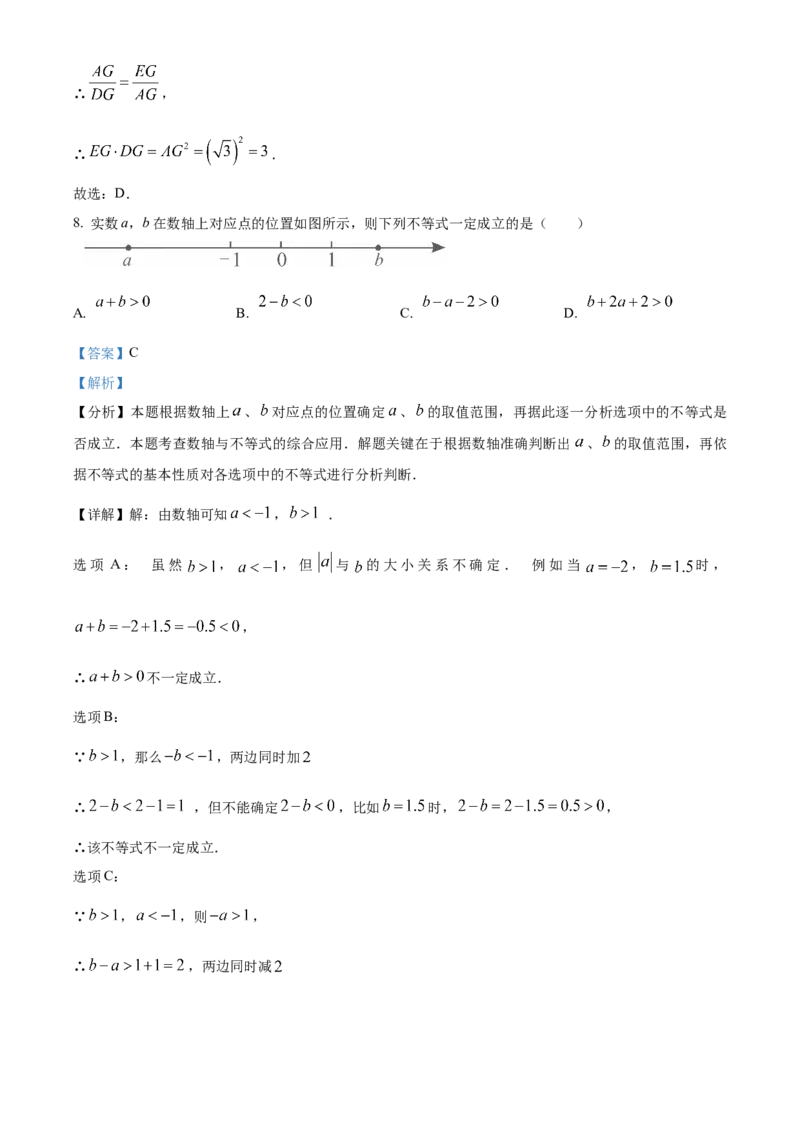 精品解析：2025年安徽省阜阳市太和县三模数学试题（解析版）_2025年安徽省中考模拟试卷数学_2025年安徽数学三模卷68份_精品解析：2025年安徽省阜阳市太和县三模数学试题