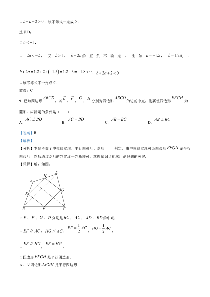 精品解析：2025年安徽省阜阳市太和县三模数学试题（解析版）_2025年安徽省中考模拟试卷数学_2025年安徽数学三模卷68份_精品解析：2025年安徽省阜阳市太和县三模数学试题