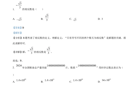 精品解析：2025年安徽省阜阳市太和县三模数学试题（解析版）_2025年安徽省中考模拟试卷数学_2025年安徽数学三模卷68份_精品解析：2025年安徽省阜阳市太和县三模数学试题