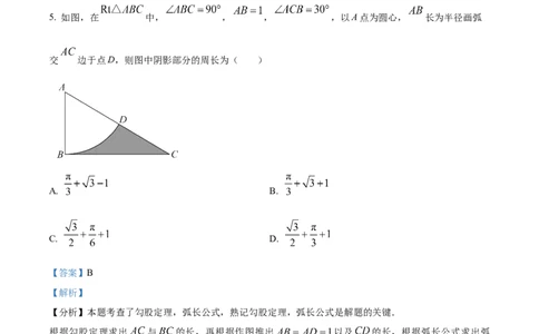 精品解析：2025年安徽省阜阳市太和县三模数学试题（解析版）_2025年安徽省中考模拟试卷数学_2025年安徽数学三模卷68份_精品解析：2025年安徽省阜阳市太和县三模数学试题